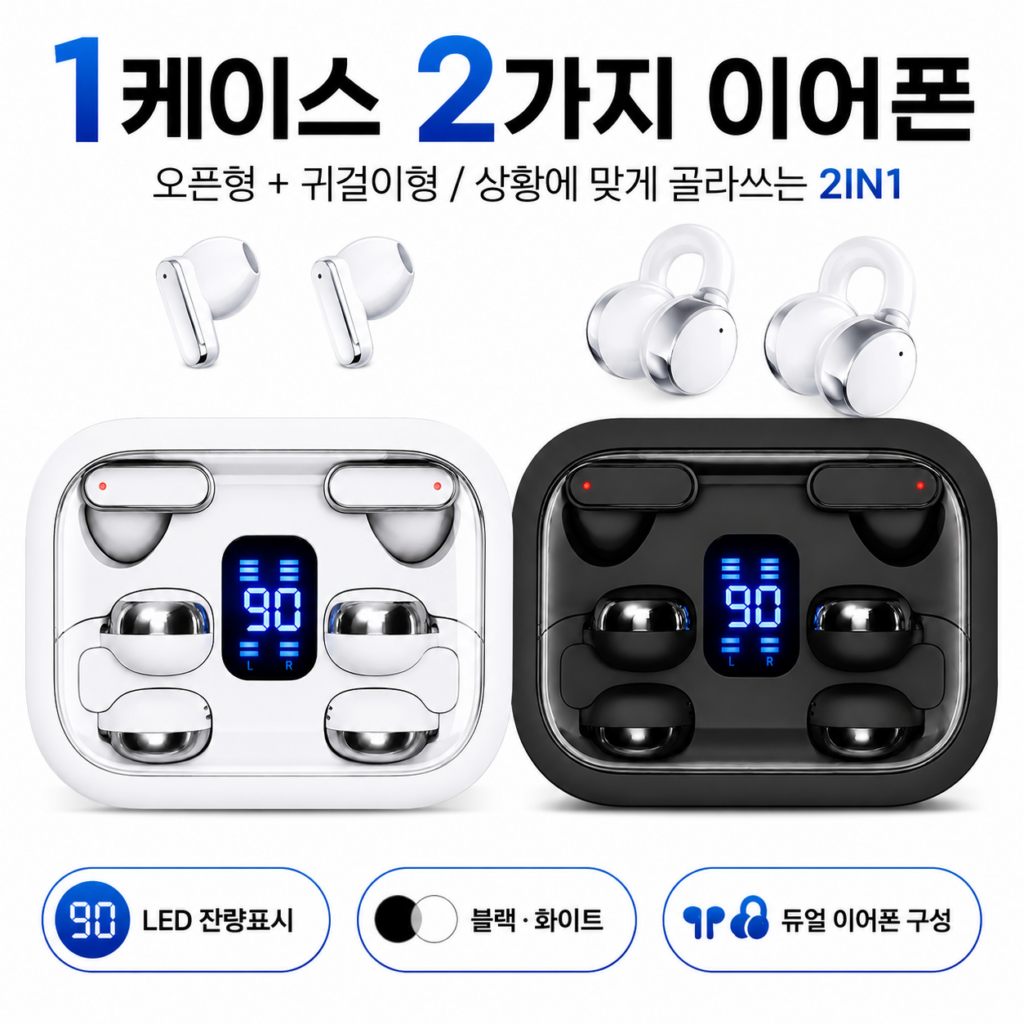 오픈형 귀걸이형 블루투스 이어폰 구매 전 확인사항과 정보 확인 방법 91248952453.png